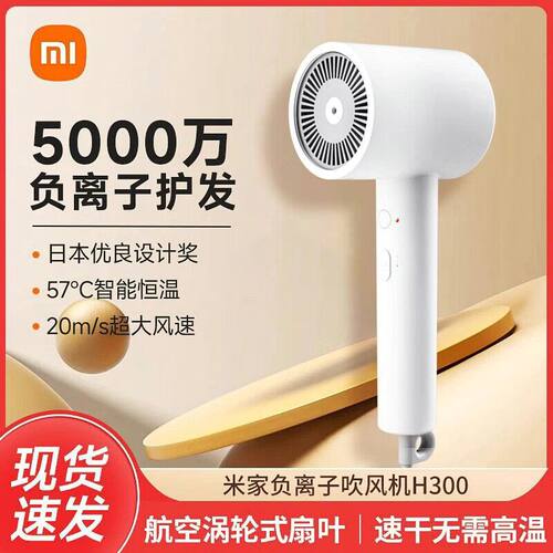 小米米家负离子速干吹风机大风力