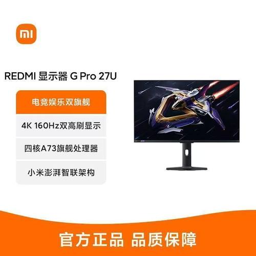 REDMIGPro27U电竞显示器