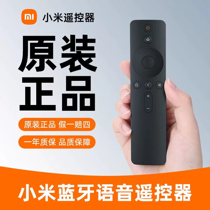 小米电视遥控器红外蓝牙语音遥控盒子原装官方正品通用图片