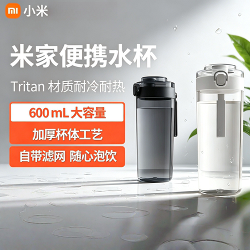 小米米家便携水杯Tritan水杯户外手提便携大容量耐高温塑料运动杯
