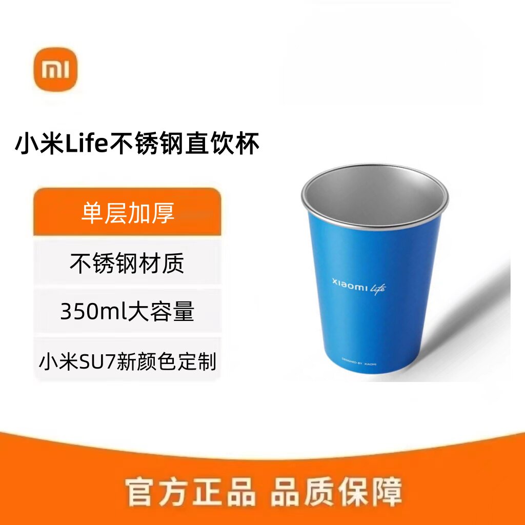小米life不锈钢直饮杯新一代su7图片