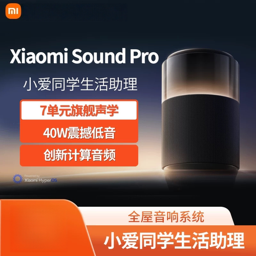 小米SoundPro小爱同学音蓝牙音响