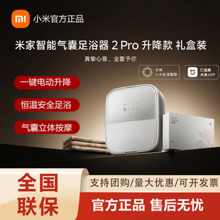 米家小米泡脚桶全自动恒温加热气囊按摩电动升降足浴盆智能足浴桶