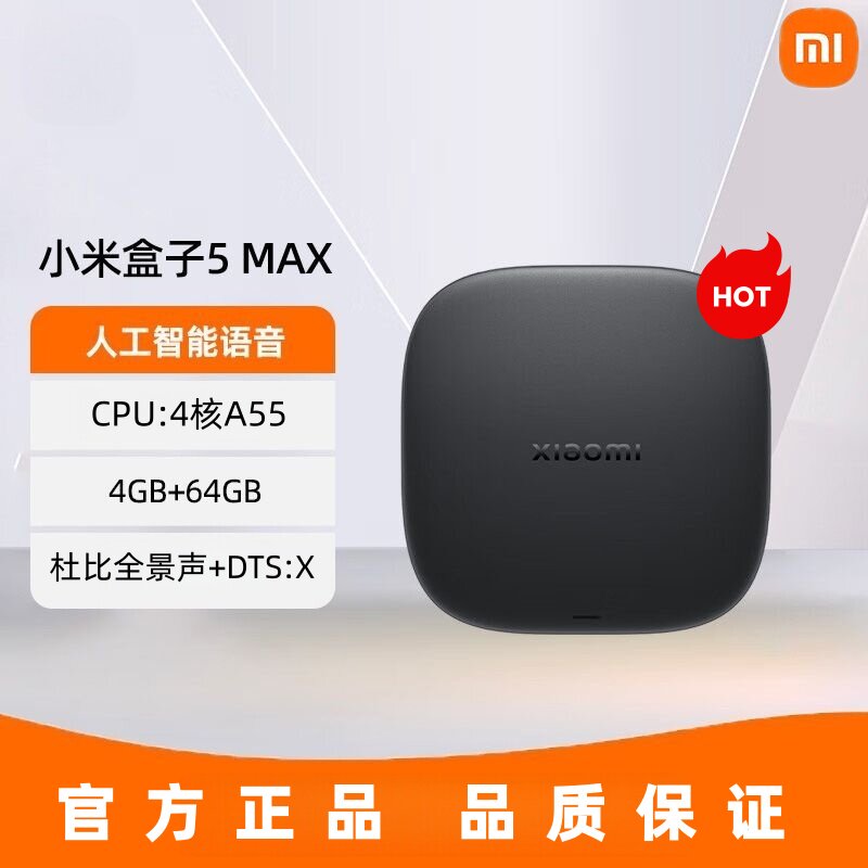 小米盒子5MAX家用4K分辨率超清WIFI网络增强版机顶盒智能语音全新
