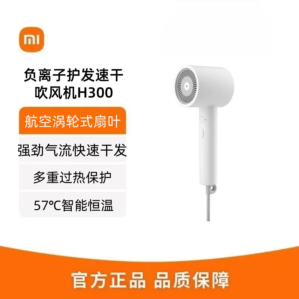 米家负离子速干吹风机 H300护发负离子家用大风力电吹风送女友
