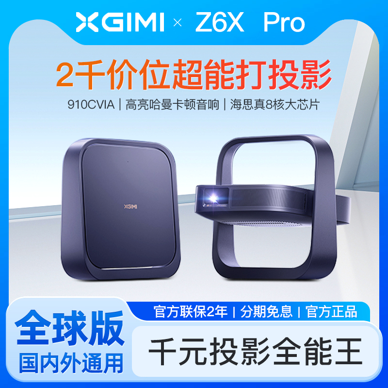 极米Z6X Pro投影仪家用1080P全高清轻薄客厅智能卧室办公室投影机户外便携高亮全球海外版投影