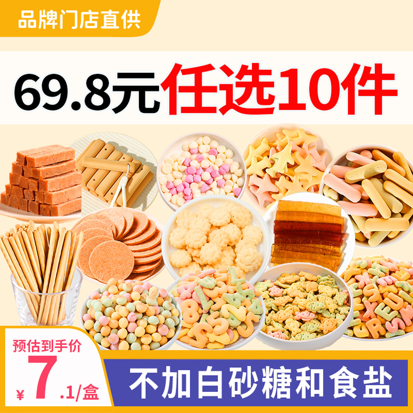 69.8元任选10件宝宝零食无添加色素小馒头儿童饼干送2岁婴儿食谱