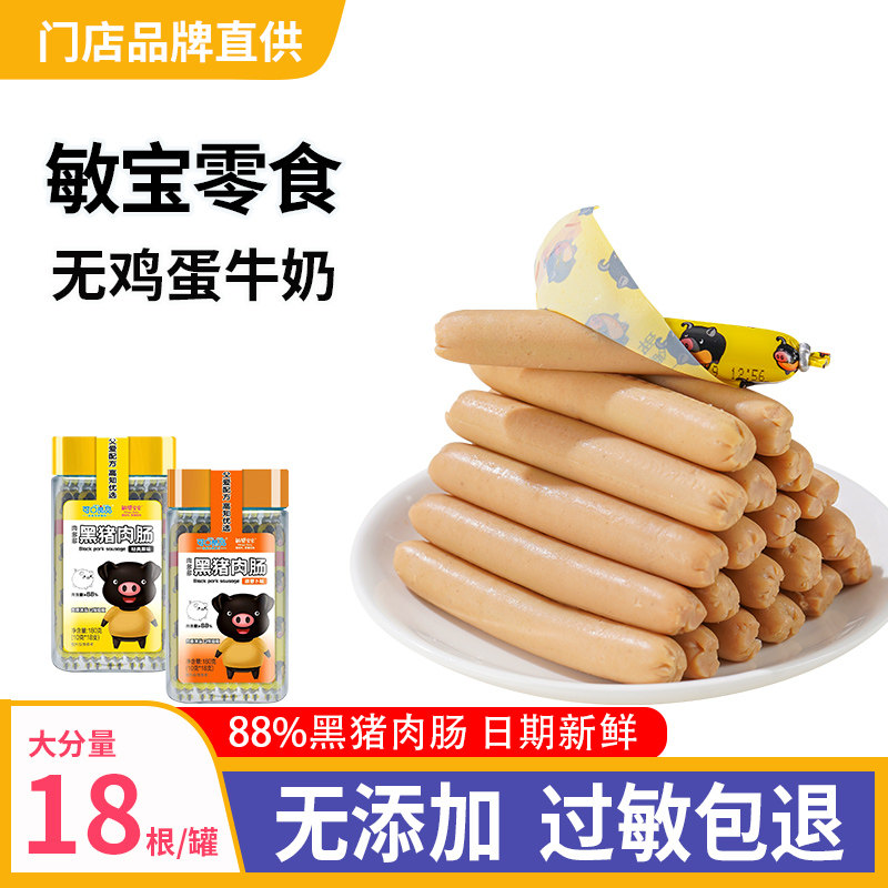 蛋白过敏肉肠敏宝零食儿童午餐肉无添加牛奶鸡蛋送1一2岁婴儿食谱,婴童食品,肉肠/午餐肉,淘宝优惠券,粉丝福利购,淘宝优惠卷