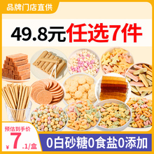 49.8元任选7件宝宝零食无添加小馒头儿童饼干送1一2岁婴儿辅食谱