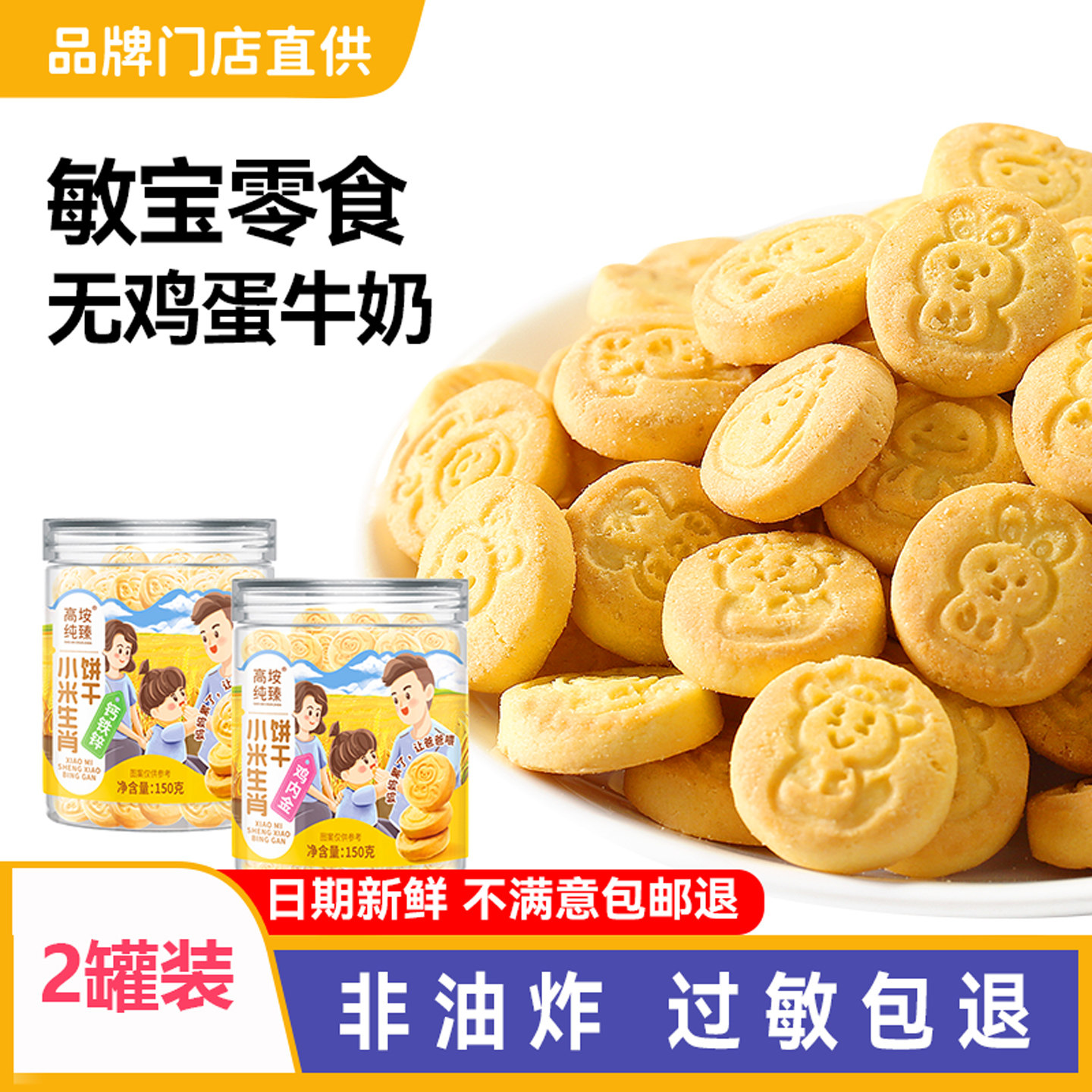 向日葵61敏宝零食无鸡蛋牛奶儿童小米生肖饼干馒头送1岁婴儿食谱