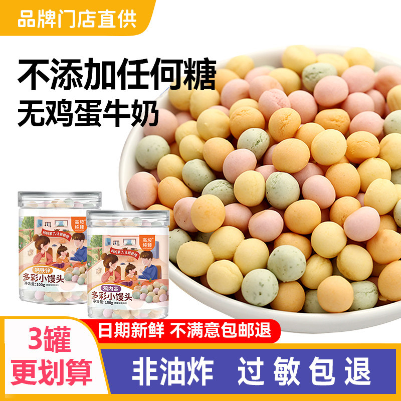 过敏宝宝零食无牛奶鸡蛋儿童磨牙易溶小馒头送6个月婴儿辅食食谱,婴童食品,磨牙棒,淘宝优惠券,粉丝福利购,淘宝优惠卷