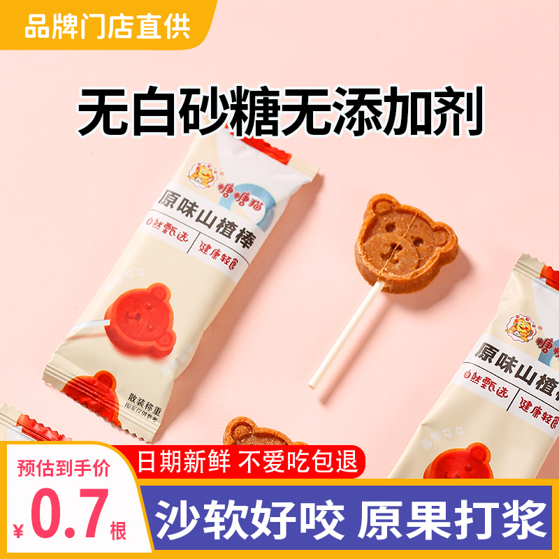 宝宝零食山楂棒无添加白糖包邮退