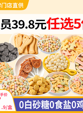 39.8元任选5件宝宝零食无添加小馒头儿童饼干送1一2岁婴儿辅食谱