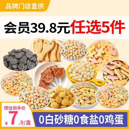 39.8元任选5件宝宝零食馒头饼干