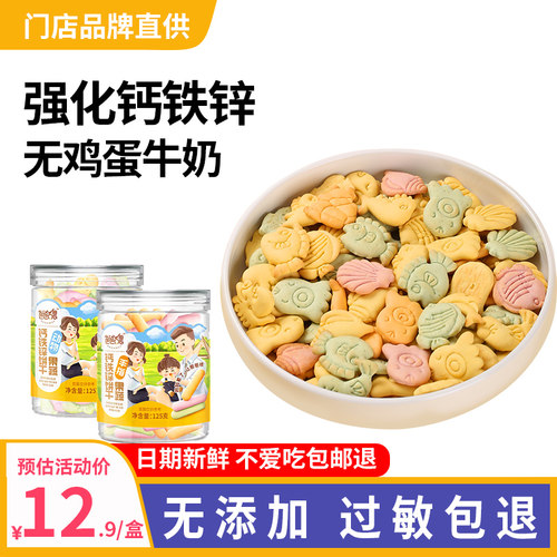 无牛奶鸡蛋儿童零食早教造型饼干