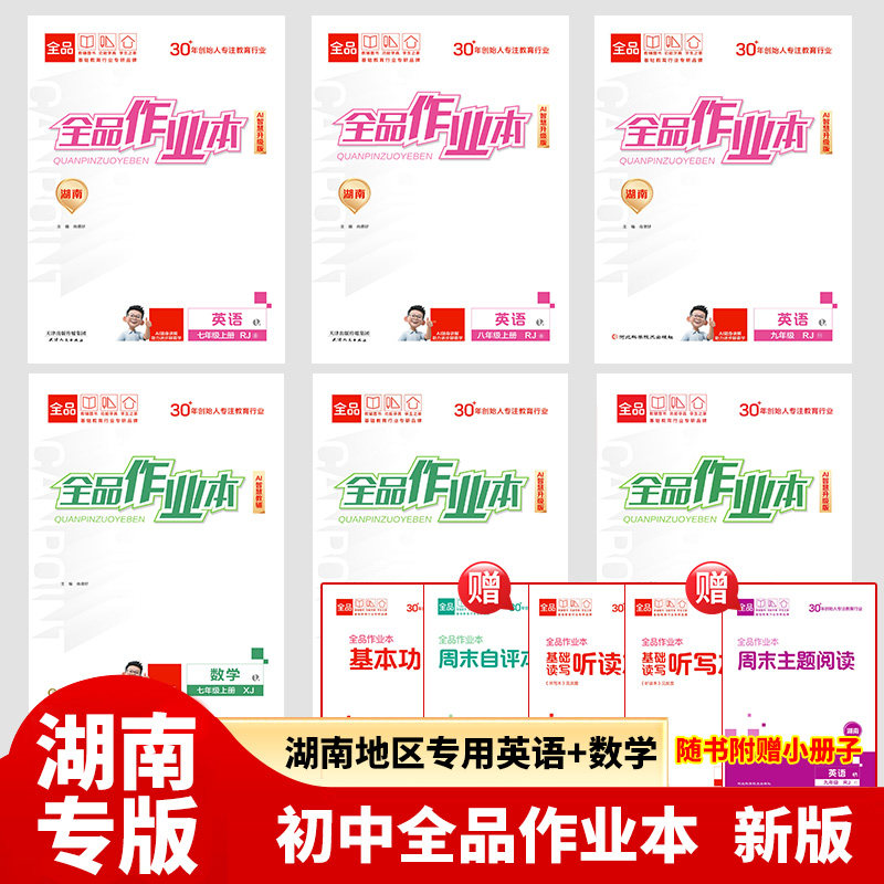 【任选】2025秋 全品作业本中学教辅