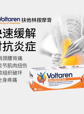 进口Voltaren扶他林双氯芬酸钠软膏风湿关节止痛药消炎加强凝胶