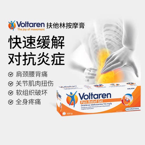 进口Voltaren扶他林双氯芬酸钠软膏风湿关节止痛药消炎加强凝胶