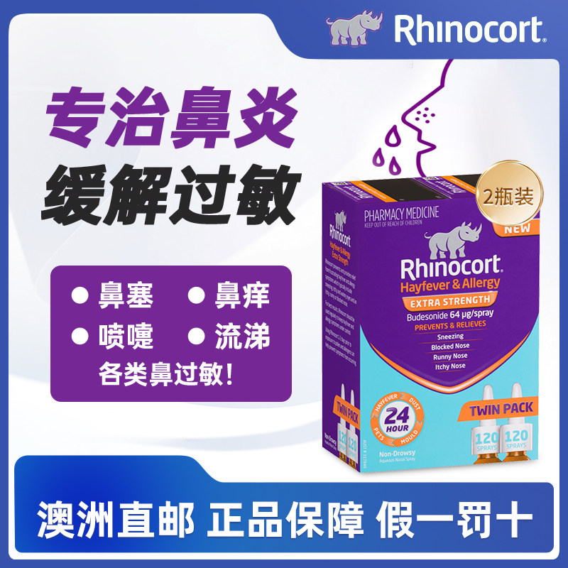 澳洲直邮Rhinocort小犀牛鼻炎喷雾雷诺考特过敏性鼻炎药64mg2支装