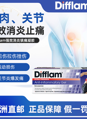 澳洲直邮Difflam消炎镇痛凝胶肌肉关节运动损伤扭伤止痛药膏进口