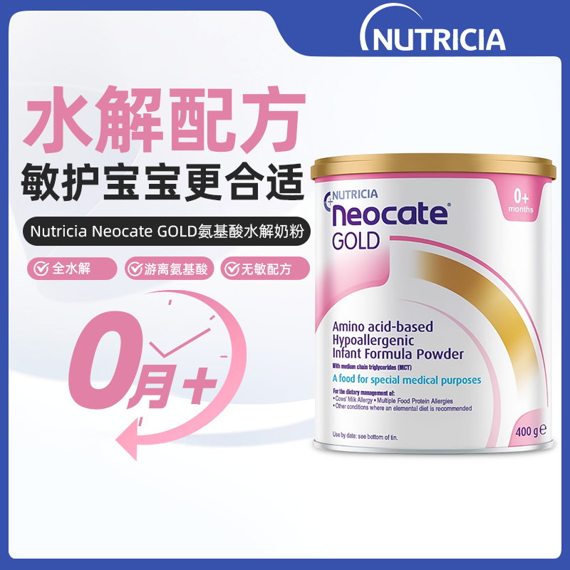 澳洲直邮Neocate纽康特氨基酸水解奶粉GOLD版0-1岁低敏无乳糖400g