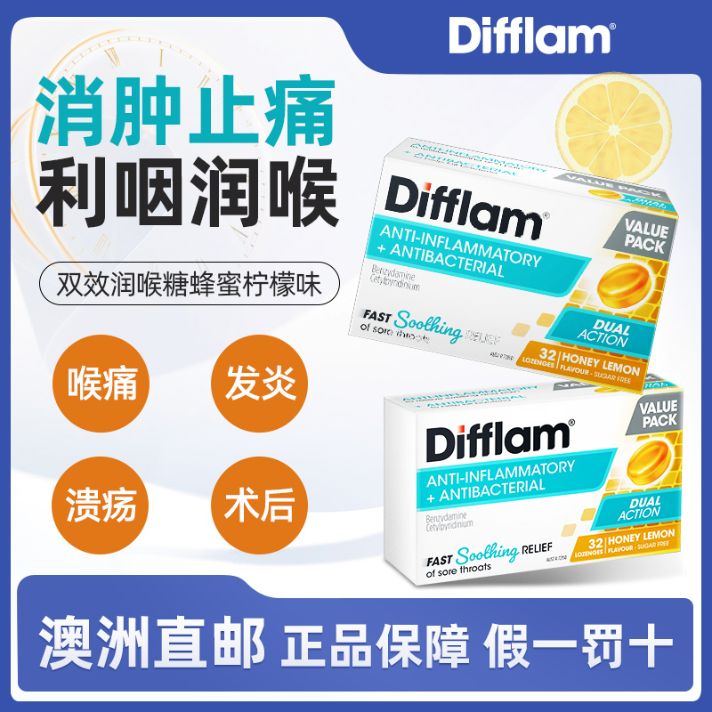 澳洲直邮Difflam蜂蜜柠檬味润喉糖咽喉痛消炎止痛杀菌润喉片32粒