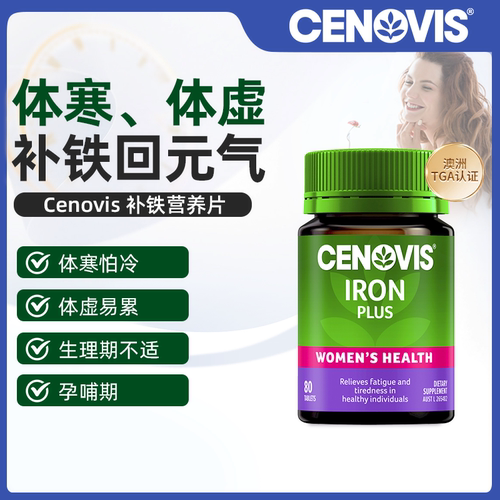 澳洲直邮Cenovis萃益维补铁片补气养血贫血孕妇补铁剂维生素80片