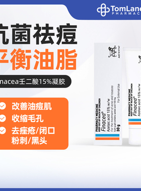 澳洲Finacea15%壬二酸祛痘凝胶医用乳膏闭口粉刺痤疮Ego思丽安