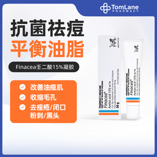 澳洲Finacea15%壬二酸祛痘凝胶医用乳膏闭口粉刺痤疮Ego思丽安
