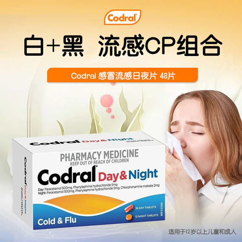 澳洲直邮Codral感冒流感日夜黑白片缓解头痛发烧身体不适48片/盒