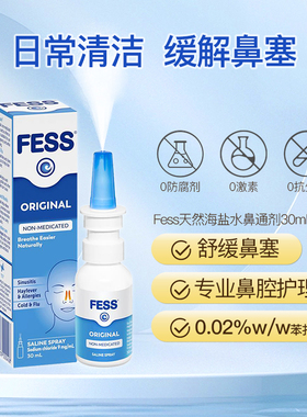 澳洲直邮Fess天然海盐水鼻炎喷雾鼻喷剂洗鼻器过敏鼻炎鼻塞30ml