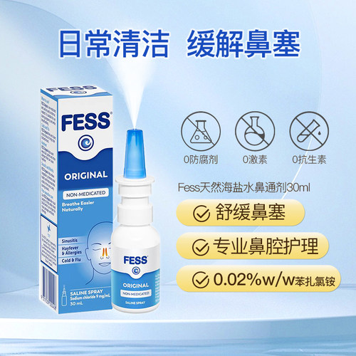 澳洲直邮Fess天然海盐水鼻炎喷雾鼻喷剂洗鼻器过敏鼻炎鼻塞30ml