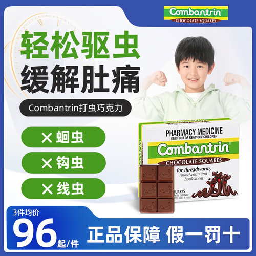 专业驱虫，巧克力口味儿童易服用