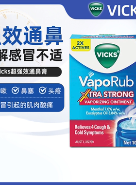 澳洲直邮Vicks vaporub息可舒强效通鼻膏成人鼻塞头痛感冒鼻炎膏