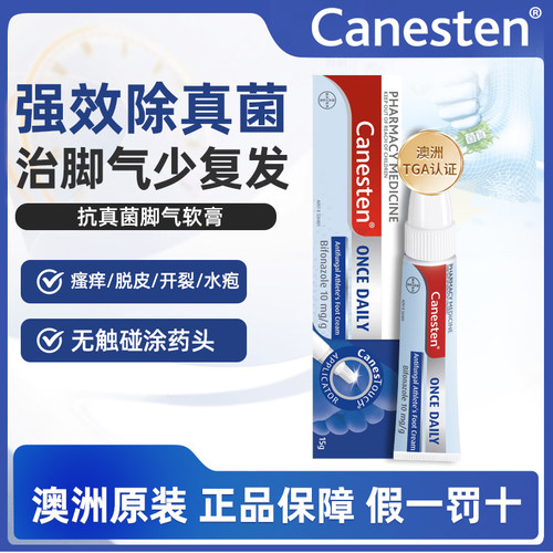 澳洲直邮拜耳Canesten凯妮汀脚气药膏真菌止痒脱皮联苯苄唑乳膏