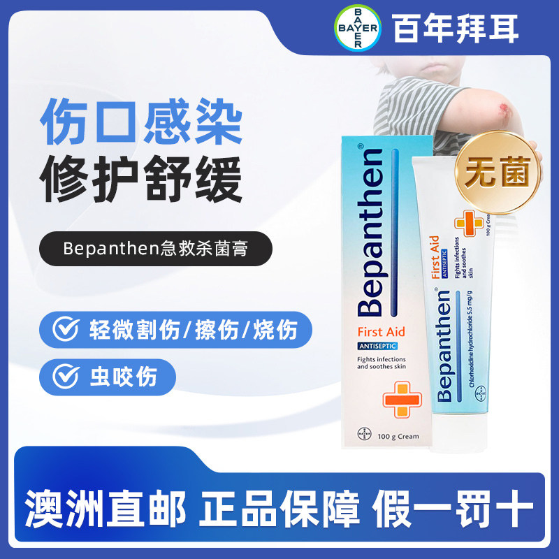 澳洲直邮Bepanthen拜耳急救杀菌膏烧伤烫伤膏伤口感染昆虫叮咬