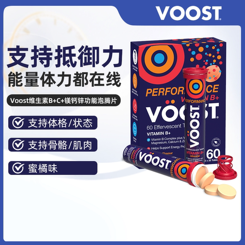 澳洲直邮Voost加强版复合维生素矿物质泡腾片维BC钙镁锌成人营养