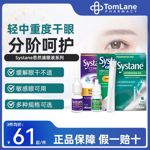 进口思然Systane人工泪液滴眼液眼干眼症隐形眼镜眼药水无防腐剂