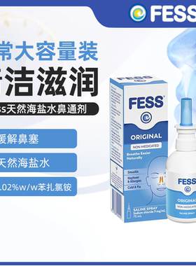 澳洲直邮Fess天然海盐水鼻炎喷雾鼻腔冲洗过敏鼻塞鼻喷喷雾剂75ml