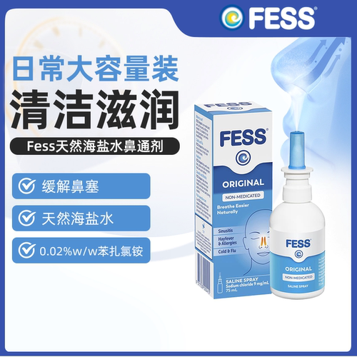 澳洲直邮Fess天然海盐水鼻炎喷雾鼻腔冲洗过敏鼻塞鼻喷喷雾剂75ml
