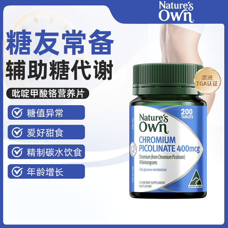澳洲直邮Nature's Own吡啶甲酸铬口服胰岛素血糖代谢胆固醇200片