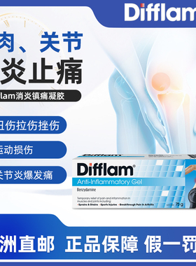 澳洲直邮Difflam消炎镇痛凝胶运动损伤肌肉关节扭伤拉伤止痛药膏