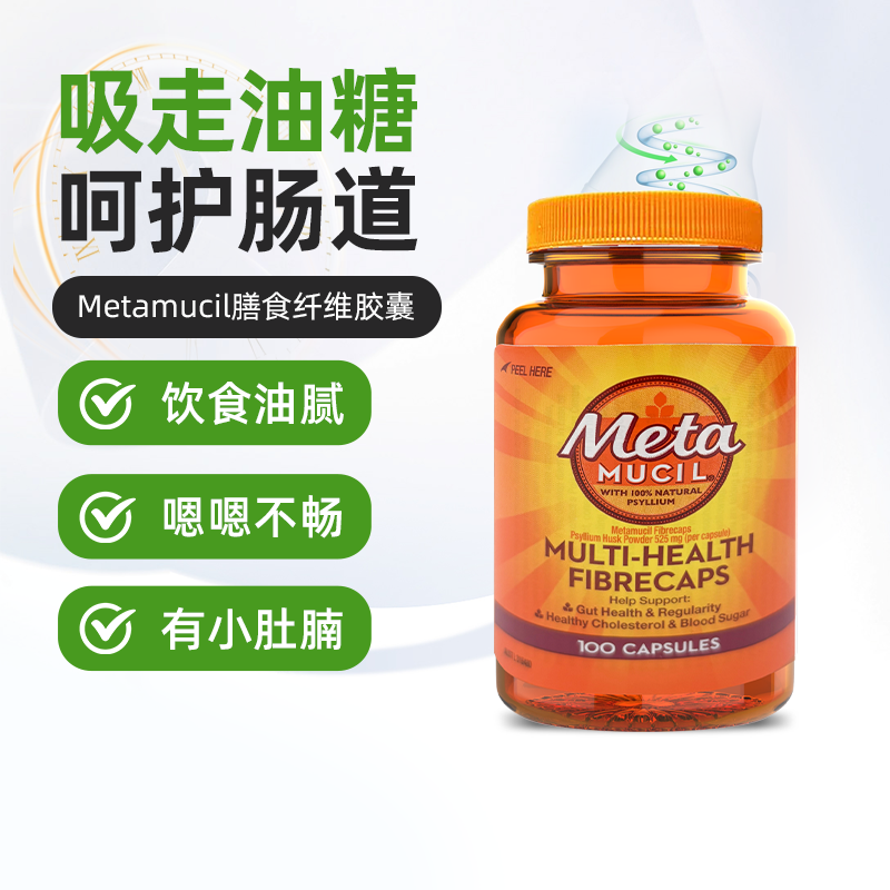 澳洲直邮Metamucil美达施膳食纤维粉胶囊洋车前子润肠排便清清片