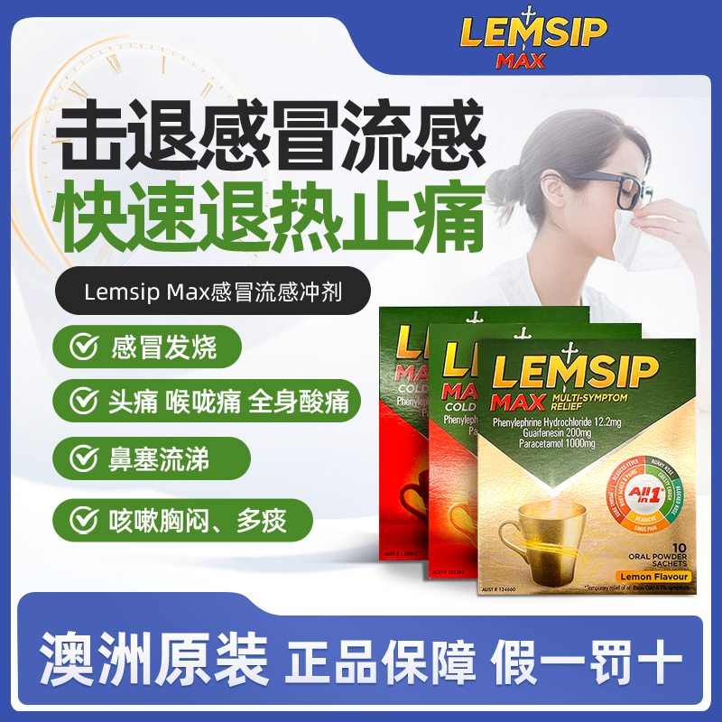 澳洲Lemsip感冒药速效伤风感冒素流感退烧咳嗽柠檬感冒粉止咳冲剂