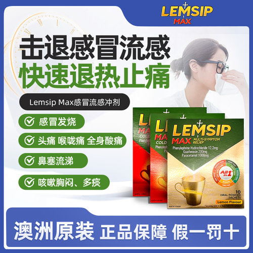 澳洲Lemsip感冒药速效伤风感冒素流感退烧咳嗽柠檬感冒粉止咳冲剂