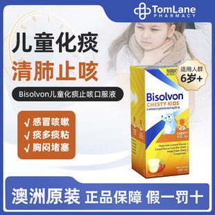 澳洲直邮进口Bisolvon儿童止咳化痰口服液感冒咳嗽药小儿止咳糖浆