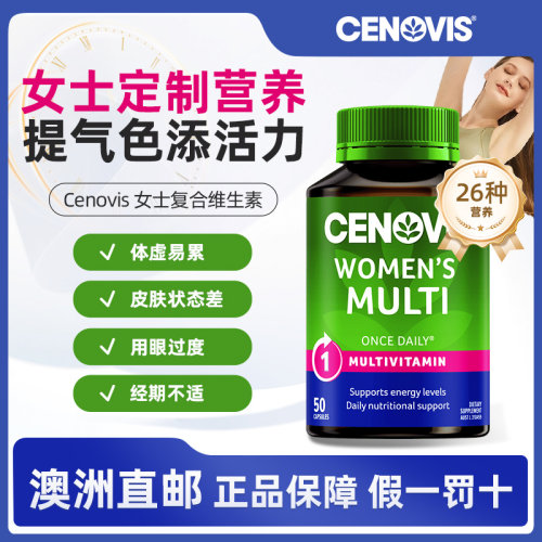 澳洲直邮Cenovis萃益维女士复合多种维生素胶囊维生素B族维C综合