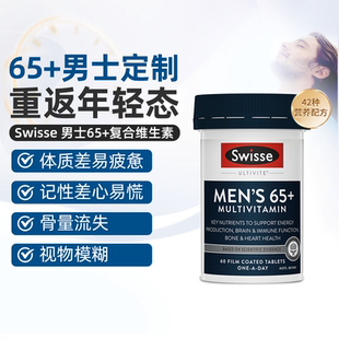 澳洲直邮Swisse斯维诗男性中老年复合维生素65岁男士 营养素矿物质