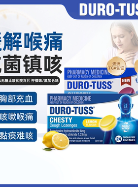 澳洲直邮Duro-Tuss止咳化痰润喉糖咳嗽喉咙痛止痛含片止咳药无糖