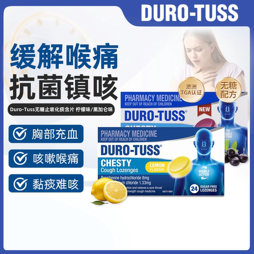 澳洲直邮Duro-Tuss止咳化痰润喉糖咳嗽喉咙痛止痛含片止咳药无糖